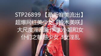 【淫妻绿奴性爱故事甄选】媚黑女神像三明治长腿女神被黑爸爸各种抽插爆操 大神自剪辑 中文字幕