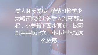 仙女‘学生妹’TS阿茶被肌肉男猛烈地进攻菊花一波又一波，这种强度操菊花爽得要命，屌在..据说今年变性了!