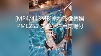 (麻豆傳媒)(msd-174)(20240430)農民工爆操高冷高中生-小優