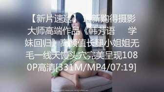 汝工作室矮个子华裔小哥家中和白嫩洋妞派对 床下调情床上激战[MP4/513MB]