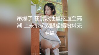 《极品泄密??无水首发》露脸才是王道！抖音、推特人气网红模特儿【许美仁】私拍~被四眼金主各种玩肏~极度反差婊