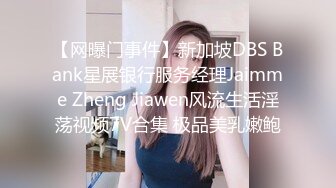 哈尔滨00后夫妻锦鲤 大奶人妻 身材巨棒 喜欢刺激多人 玩得如此性开放