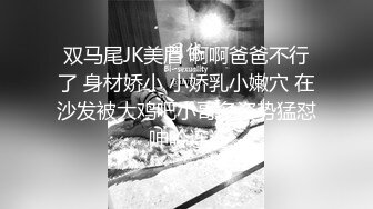 《顶级炸弹萝莉控必备》推特超极品合法卡哇伊稚嫩福利姬Lepau私拍，制服紫薇与大个爸爸各种啪啪，年纪轻轻如此反差 (6)