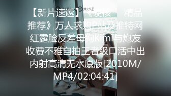 骚贱货口交挨操，身材很棒，逼逼毛很少完美露脸