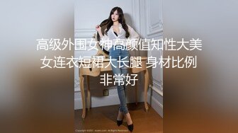 推荐【彤彤一米七】美女半夜户外，车里自慰~尿尿~操逼