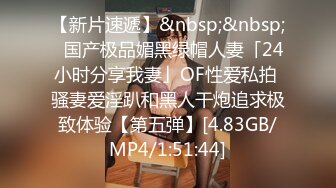 最新强推，网美推车OnlyFans极品女M母狗变态人妻ann私拍，NTR老公3P双飞多人淫乱主打一个刺激