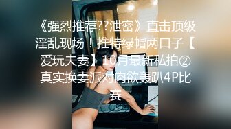 【新片速遞】&nbsp;&nbsp;❤️√ 【闺蜜淫乱派】鄭秀晶5女3男淫乱现场 全是年轻靓女 白花花的太养眼 [253MB/MP4/13:00]