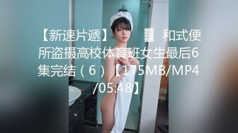 [MP4]天生多汁又敏感的爆乳OL黑丝女职员职场办公室内勾引老板 按倒在办公桌上无套爆操做爱 淫荡浪叫“干死我”