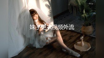 2000大洋高价购入分享❤️重磅核弹绝美清纯艺术舞蹈生校花媛媛大尺度全裸私拍视频