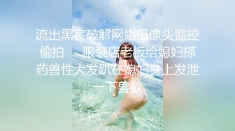 真实乱伦大神】极品清纯妹妹彻底沦陷《意淫妹妹》超害羞初试情趣女仆 白虎私处蜜汁招茎 上头爆肏爽上天了