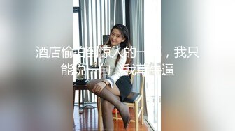 抖音网红颜值身材天花板顶流极品人造外围T【天津-欣桐】露脸私拍~被特殊癖好金主各种肏V (1)