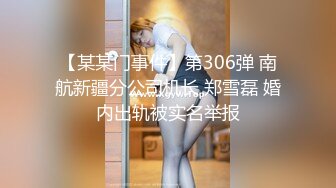 【某某门事件】第202弹 新加坡健身网红__KOLElainetrans 自拍性爱视频流出！身材样貌超顶！