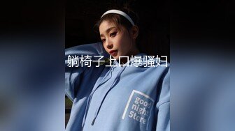 黃毛小子愛坦克，豐滿肥美BBW妹子穿上黑絲翹著屁股母狗式插入灌精