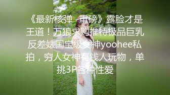 女友出差，闺蜜-林夕-实施勾引计划，黄金身材比例，男友不小心看到闺蜜赤裸身姿，被要求补偿，艹满足才放过！