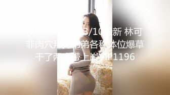 [MP4/1.08G]2023-3-10【探花足浴】按摩完点个荤的，撩起裙子磨骚逼，后入爆操大肥臀