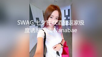 新流劲爆万人求档OnlyFans网红男女通吃SM调教御姐maya女王订阅第二季~绳_缚虐乳拘_束强制高潮鞭 (4)