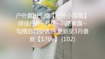 ❤️10个眼睛9个骚，还有一个在口交❤️高学历富家女 千金小姐 别人眼中的女神乖乖女 被带上项圈狗链，一边挨操一边被羞辱