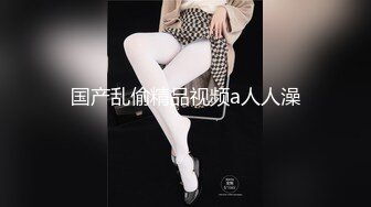 大学女厕全景偷拍20位漂亮学妹各种姿势嘘嘘各种美鲍亮瞎你的眼 (18)