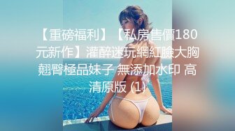 麻豆传媒-肉欲宣泄失恋女醉后狂乱激情榨精-孙缇娜