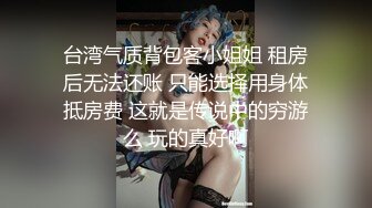 清纯美女吃鸡啪啪 啊啊好舒服 这么多水 嗯我就喜欢大的 有没有射在里面