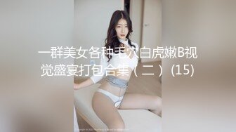 【新片速遞】 伪娘贴贴 还痛吗 好一点 爽好胀我想你操我老婆 贱货把妈妈的精液全部吃掉 给贱狗破处操的超爽 口爆吃精 [279MB/MP4/06:20]