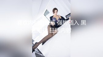 气质女神TS张思妮，近期保养的很好，肌肤光滑，仙女棒对抗直男大屌，两人拼刺刀，异常精彩！