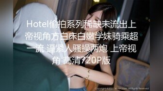 [MP4/ 182M] 五一假期和美女同事酒店开房啪啪有点害羞不让拍完美露脸