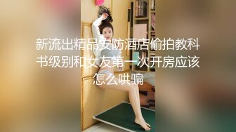 极品模特『王馨瑶』SM眼罩.黑丝无内.透视乳头.户外露出大奶