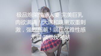 《顶流重磅分享》全站首发PANS精品VIP资源极品身材长腿女模饭团私拍捆绑绳子勒逼色男掰腿拍逼特害怕绳子勒进B里