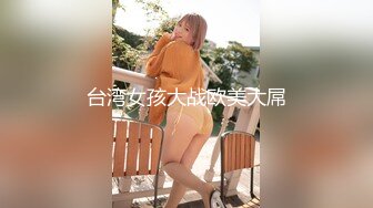 《极品女神反差泄密》万狼求购网红可盐可甜清纯萝莉系美少女lewd私拍第二季，啪啪多水蜜穴SM调教纯纯人形小母狗 (14)