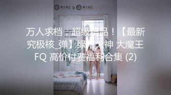 调教反差小母狗19岁大二学妹【看简 介同城免费约炮】