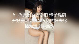 【新奇刺激视觉盛宴】女神露出靓丽的风景线 矝持端庄的秀丽女神 人群中俏皮的偷偷给你展现放荡的另一面 紧张刺激