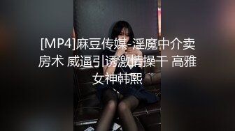 [MP4]另类玩法SM调教美臀小姐姐 第二场慢慢玩 女仆装带上情趣手铐