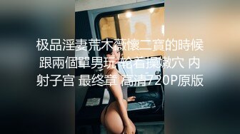 白金泄密❤️真实大学生反差婊学妹被变态折磨用假阳具快速抽插骚逼，被男友大屌插到喷尿淫叫