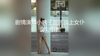 韵味十足的巨乳美少妇，道具自慰刺激阴蒂，身材很不错丰满诱人