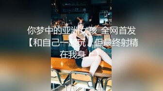 约啪达人-2000元和酒吧认识的女神级美女到她家啪啪,突然有事临时叫来女闺蜜来救场,比她还漂亮忍不住扑倒就操.国语!