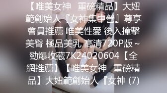 《顶级?重磅泄密》露脸才是王道！万人求购OnlyFans百万粉多才多艺网红DEER私拍极品大波一线天馒头笔紫薇打炮很有带入感