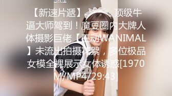 [MP4]STP29595 邻家妹妹！清纯美少女！和闺蜜一起双女，白嫩美乳自慰，假屌特写抽插肥穴，马桶上湿身诱惑 VIP0600