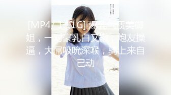 [MP4/ 487M] 清纯小学霸 老师同学眼中的好学生，反差太大了，白白嫩嫩青春肉体让人着迷