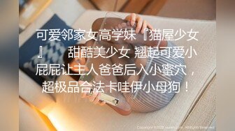 《顶级摄影大咖》行业内十分知名新时代的网黄导演EdMosaic精品男生在音乐祭约炮SOP的过程殊不知妹子渴了很久1