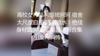 扬州小娇妻已开发三通！如果是你想怎么玩！