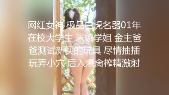 性感熟女TS李馨蕾 调教直男，大骚狗，过来跪舔妈妈的鸡巴，爽吗骚逼，妈妈插得你爽不爽，这魁梧的身材不爽才怪！