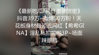 吃瓜独家爆料❤️广州禁毒网红大使娜迪拉 居然下海拍片 视频遭全网疯传 太疯狂了！ (2)