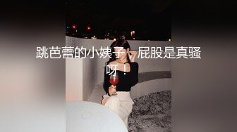 【新片速遞】&nbsp;&nbsp;顶级美乳E罩杯嫩妹妹！一对豪乳又白又大！爆炸身材，跳蛋假吊轮番上，深插骚穴，低低呻吟娇喘[907MB/MP4/01:59:27]