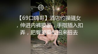 探花小哥约操美腿小姐姐,跪地深喉口交舔逼扣穴