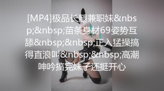 [MP4/ 486M] 聚众抠逼摸奶，夏日午后，舞厅内形形色色的欲望男女，跳舞选美女，沙发抠逼插爽