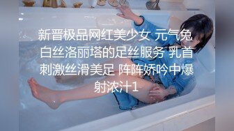 【精品厕拍】商场女厕双镜头偷拍漂亮小姐姐的小嫩B 4K超清画质版小美女 (2)