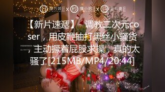 [MP4/ 215M] 大奶骚女喜欢被爆菊，开档黑丝袜，大屌怼着菊花进进出出，大屁股上位骑乘，操的大奶子直晃动喊爸爸