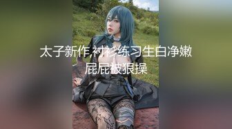 【新片速遞】&nbsp;&nbsp;˚❤️⁎⁺销魂Ts雨欣：越来越多的直男尝试被操，也许生活压力太大，才选择躺平尝试被大屌抽插！ [147M/MP4/06:28]