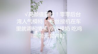 极品高二学生妹和男友无套做爱，这颜值好仙呀，这才叫快乐的青春回忆 插得舒服爽叫，奶大也不小了！